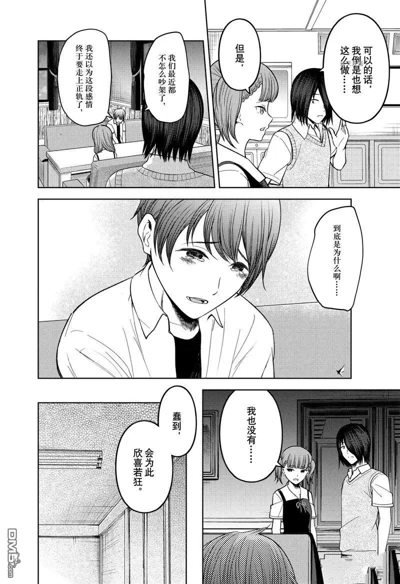 《辉夜大小姐想让我告白 ~天才们的恋爱头脑战~》周刊264 试看版 第4页