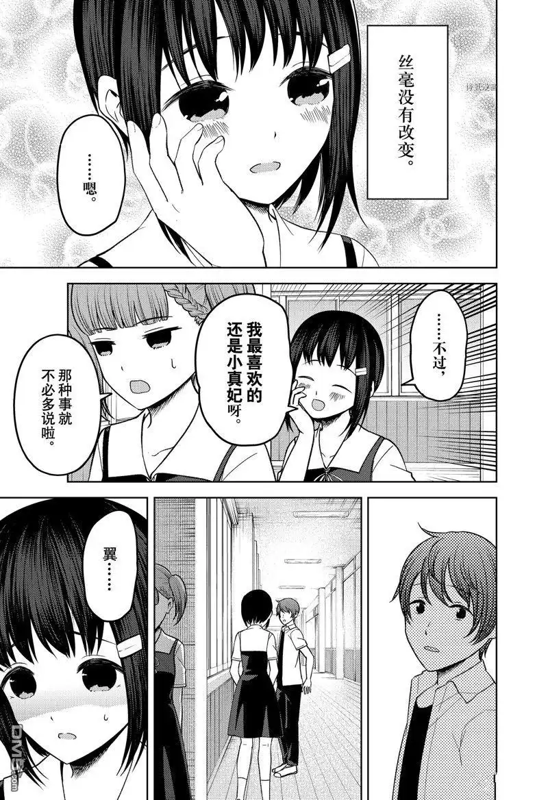 《辉夜大小姐想让我告白 ~天才们的恋爱头脑战~》周刊264 试看版 第15页