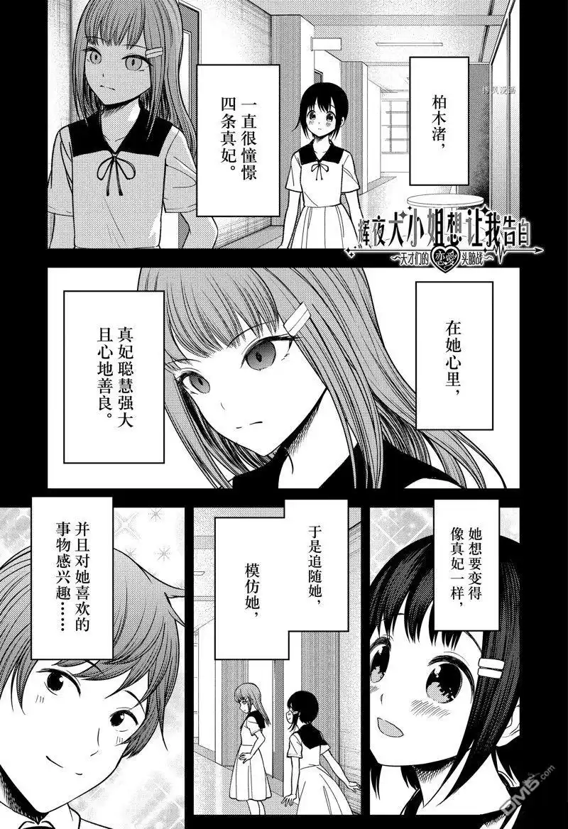 《辉夜大小姐想让我告白 ~天才们的恋爱头脑战~》周刊264 试看版 第1页