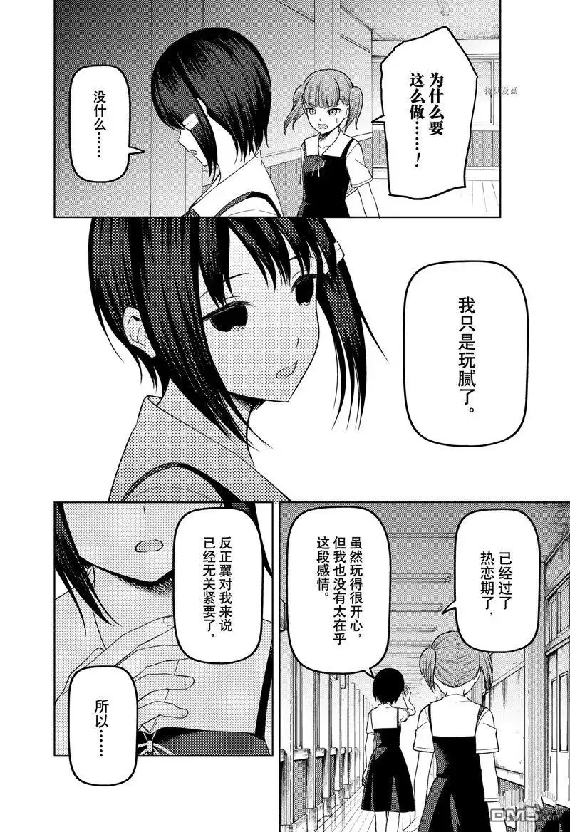 《辉夜大小姐想让我告白 ~天才们的恋爱头脑战~》周刊264 试看版 第6页