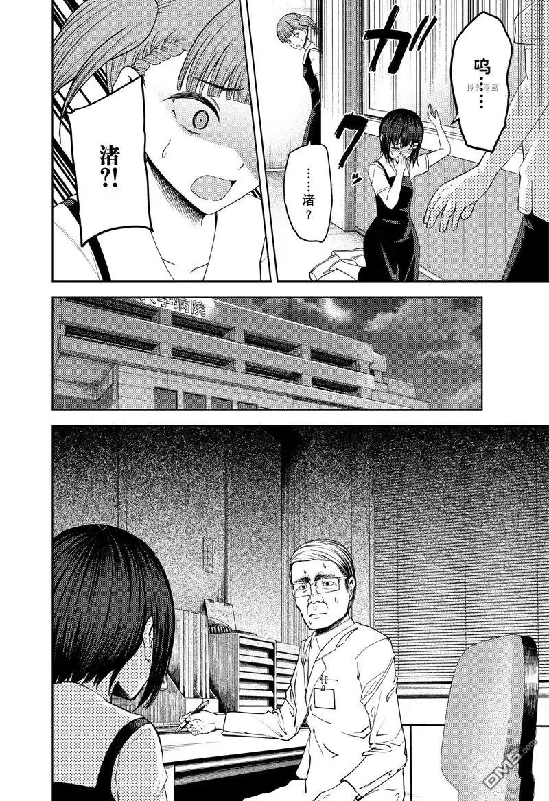 《辉夜大小姐想让我告白 ~天才们的恋爱头脑战~》周刊264 试看版 第16页