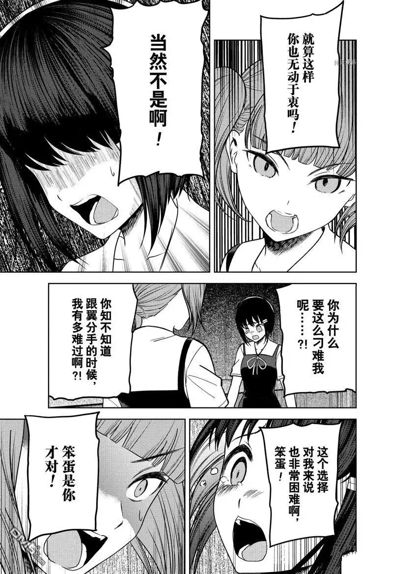 《辉夜大小姐想让我告白 ~天才们的恋爱头脑战~》周刊264 试看版 第11页