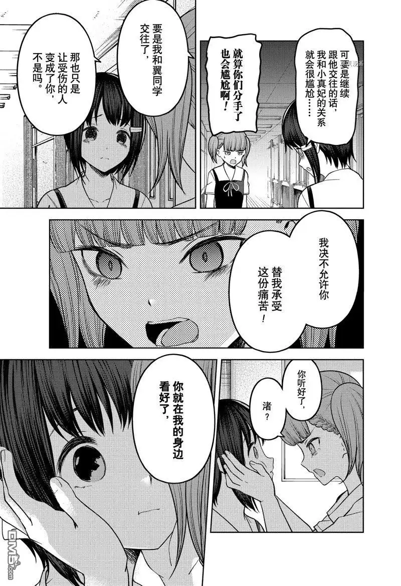 《辉夜大小姐想让我告白 ~天才们的恋爱头脑战~》周刊264 试看版 第13页