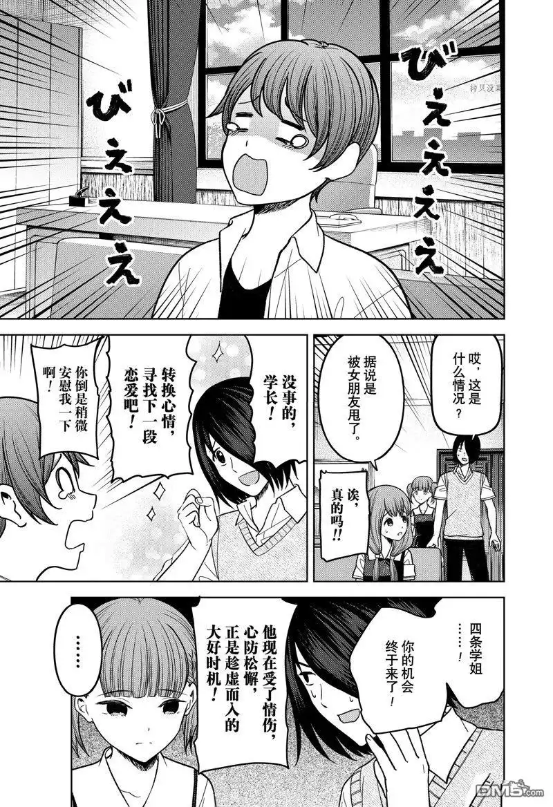 《辉夜大小姐想让我告白 ~天才们的恋爱头脑战~》周刊264 试看版 第3页