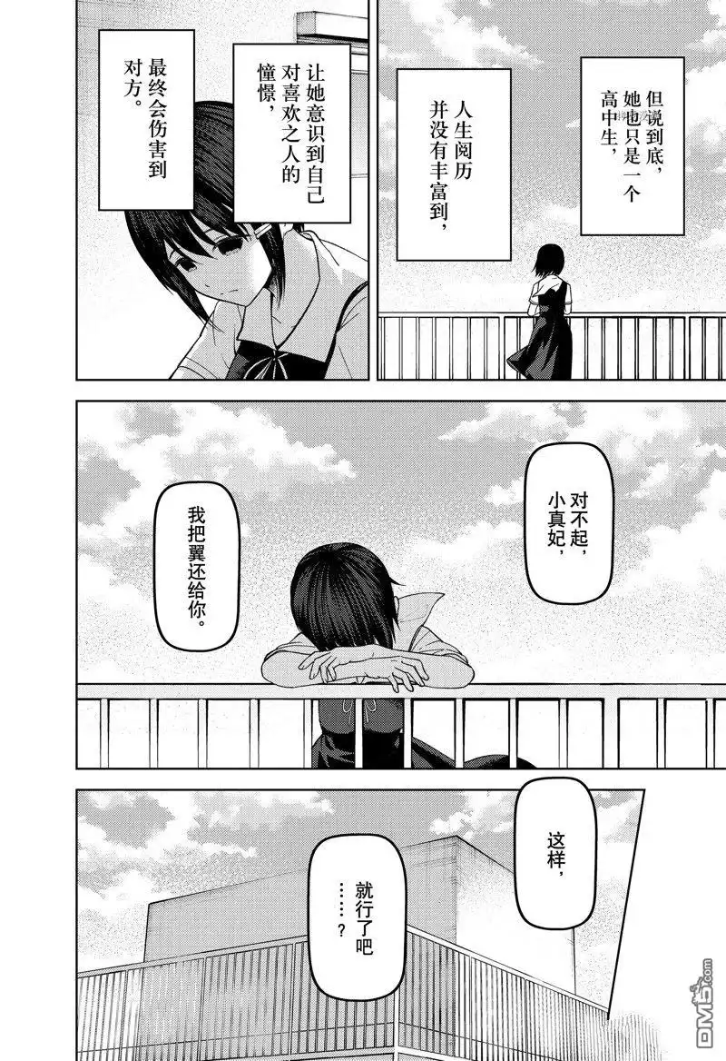 《辉夜大小姐想让我告白 ~天才们的恋爱头脑战~》周刊264 试看版 第2页