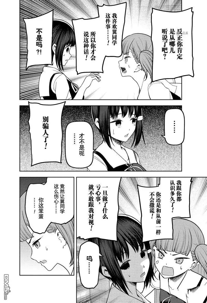 《辉夜大小姐想让我告白 ~天才们的恋爱头脑战~》周刊264 试看版 第8页