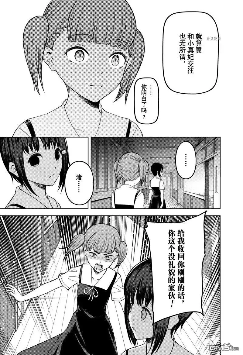 《辉夜大小姐想让我告白 ~天才们的恋爱头脑战~》周刊264 试看版 第7页
