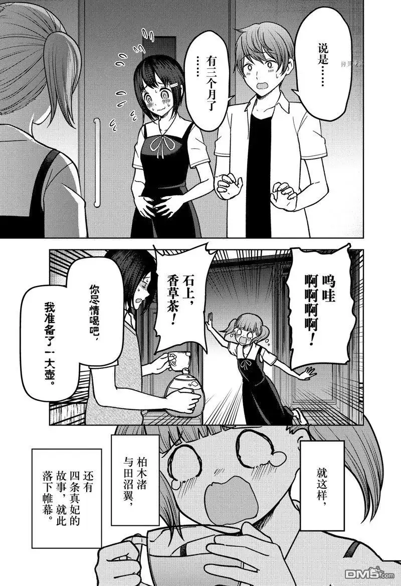 《辉夜大小姐想让我告白 ~天才们的恋爱头脑战~》周刊264 试看版 第17页