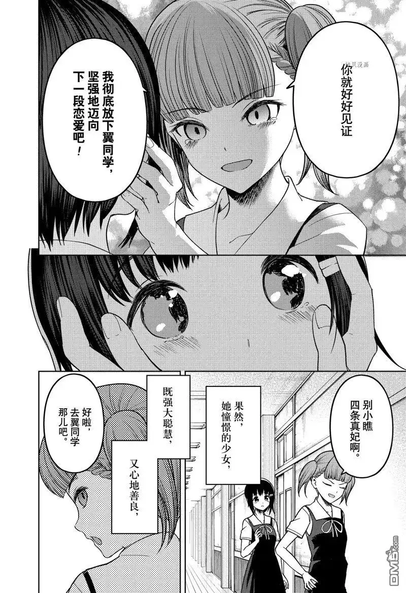《辉夜大小姐想让我告白 ~天才们的恋爱头脑战~》周刊264 试看版 第14页