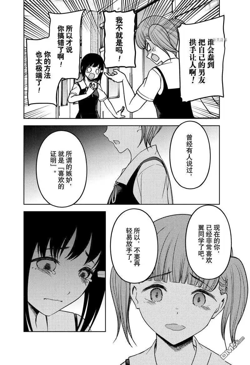 《辉夜大小姐想让我告白 ~天才们的恋爱头脑战~》周刊264 试看版 第12页