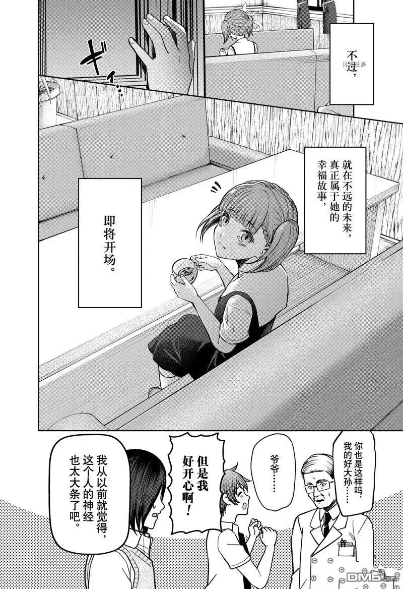 《辉夜大小姐想让我告白 ~天才们的恋爱头脑战~》周刊264 试看版 第18页