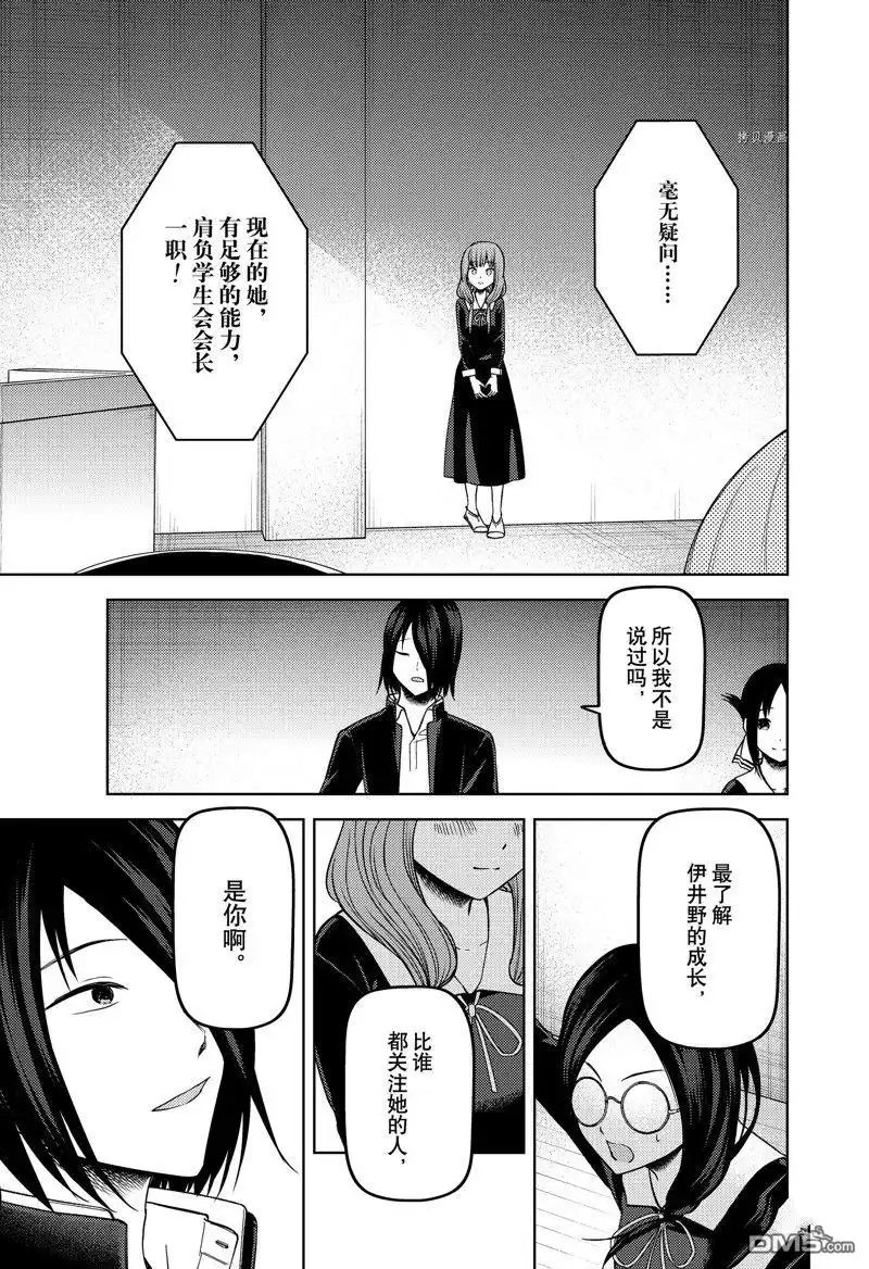 《辉夜大小姐想让我告白 ~天才们的恋爱头脑战~》周刊265 试看版 第13页