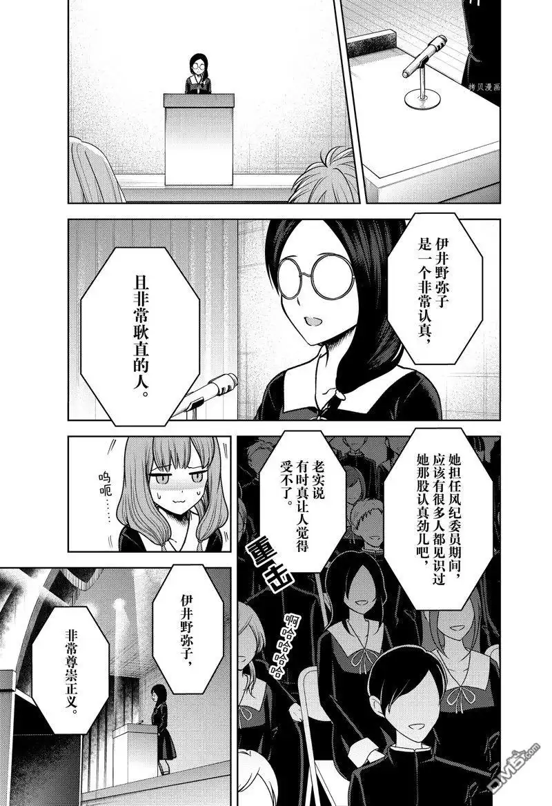 《辉夜大小姐想让我告白 ~天才们的恋爱头脑战~》周刊265 试看版 第9页