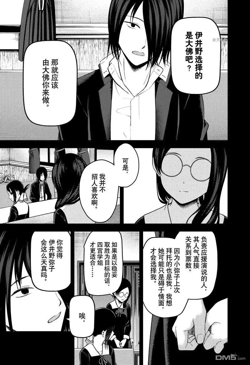 《辉夜大小姐想让我告白 ~天才们的恋爱头脑战~》周刊265 试看版 第3页