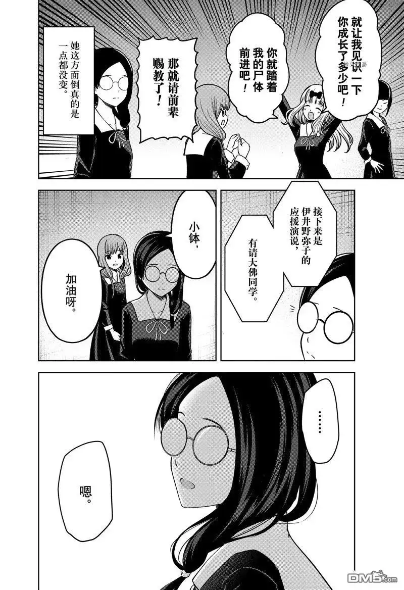 《辉夜大小姐想让我告白 ~天才们的恋爱头脑战~》周刊265 试看版 第8页