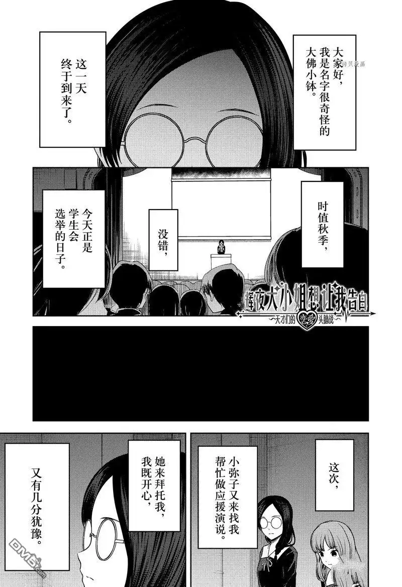 《辉夜大小姐想让我告白 ~天才们的恋爱头脑战~》周刊265 试看版 第1页