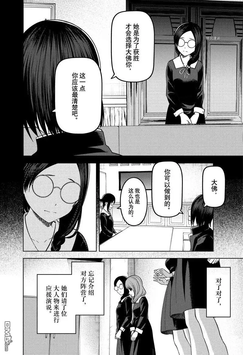 《辉夜大小姐想让我告白 ~天才们的恋爱头脑战~》周刊265 试看版 第4页