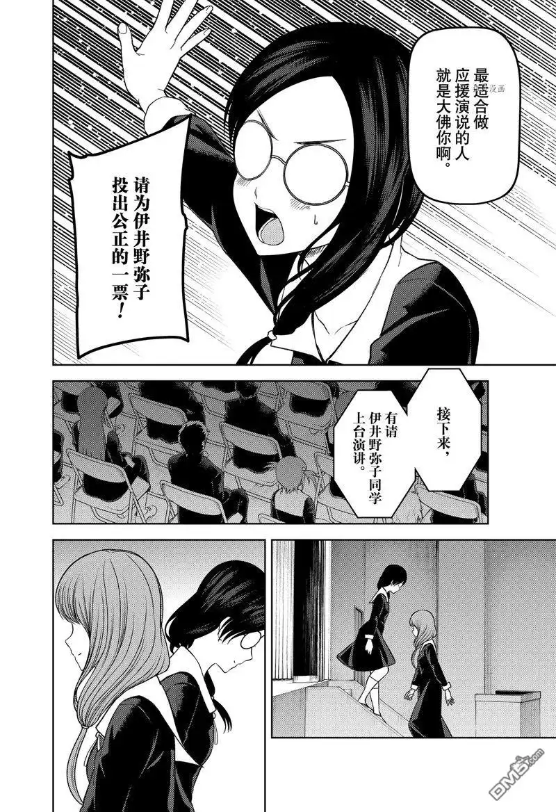 《辉夜大小姐想让我告白 ~天才们的恋爱头脑战~》周刊265 试看版 第14页