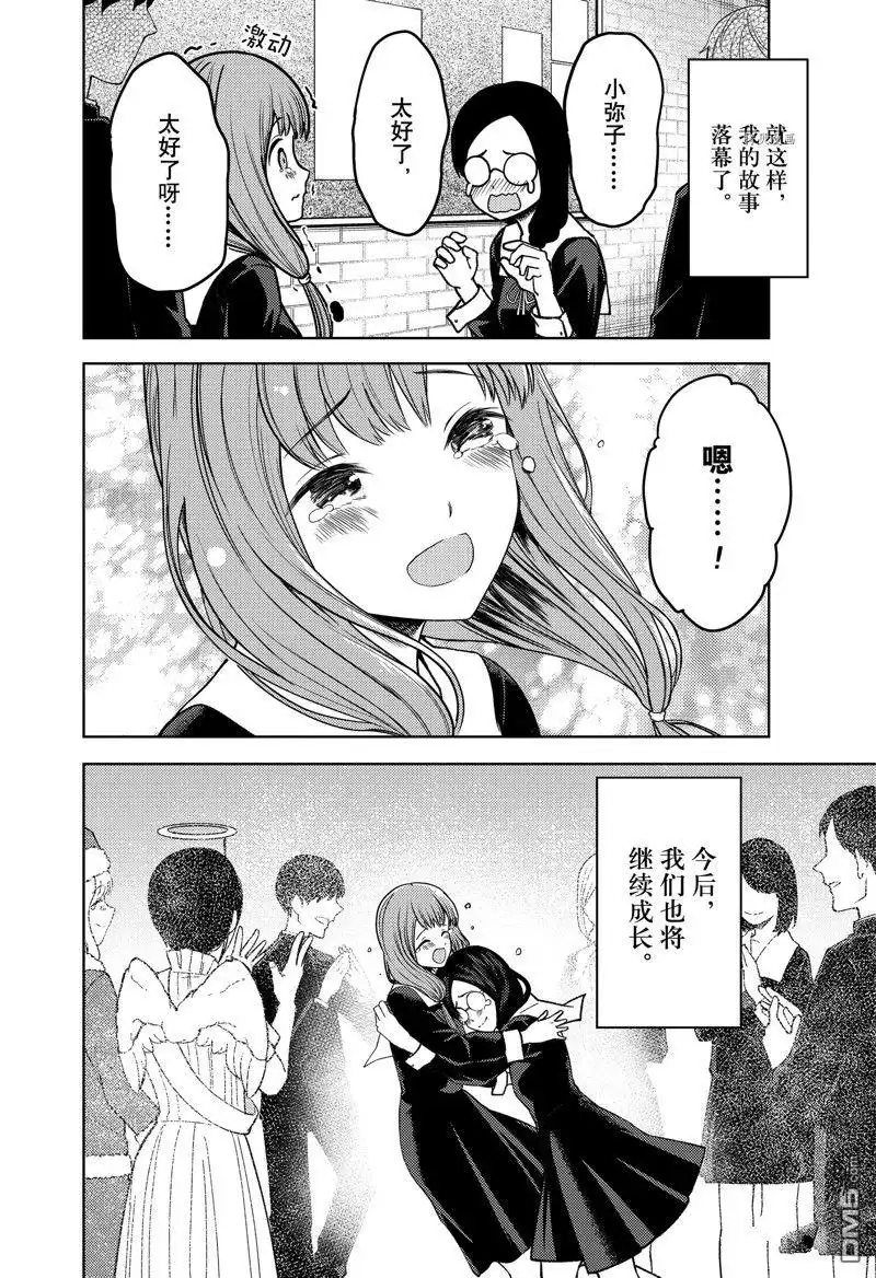 《辉夜大小姐想让我告白 ~天才们的恋爱头脑战~》周刊265 试看版 第18页