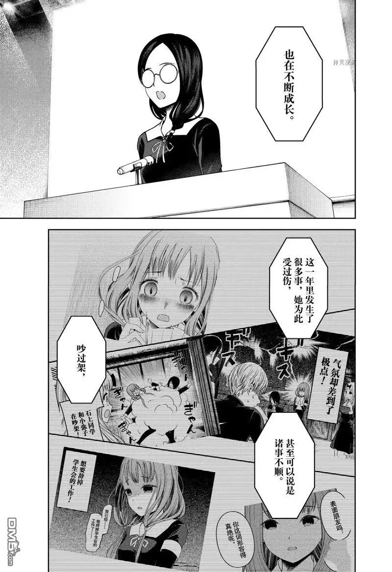 《辉夜大小姐想让我告白 ~天才们的恋爱头脑战~》周刊265 试看版 第11页