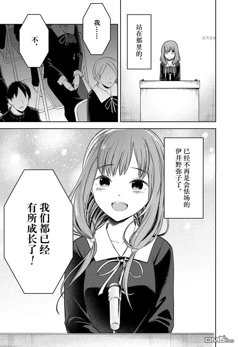 《辉夜大小姐想让我告白 ~天才们的恋爱头脑战~》周刊265 试看版 第15页