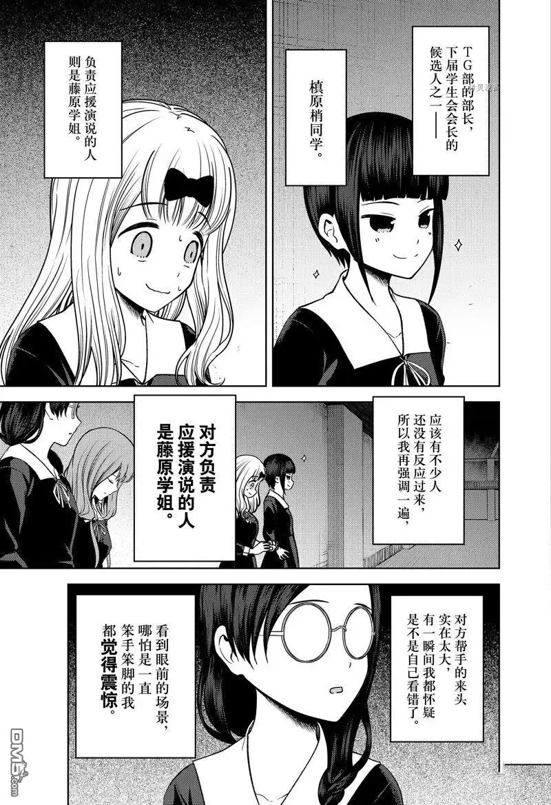 《辉夜大小姐想让我告白 ~天才们的恋爱头脑战~》周刊265 试看版 第5页