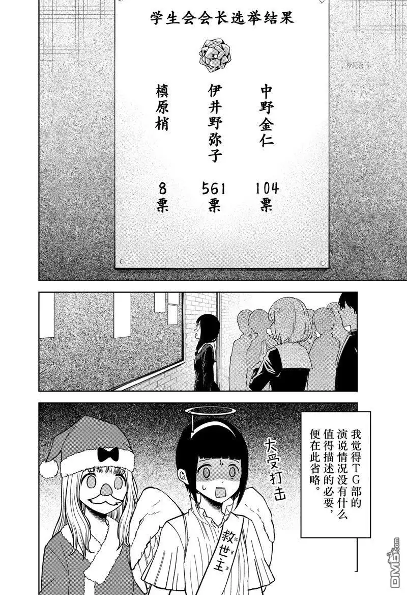 《辉夜大小姐想让我告白 ~天才们的恋爱头脑战~》周刊265 试看版 第16页