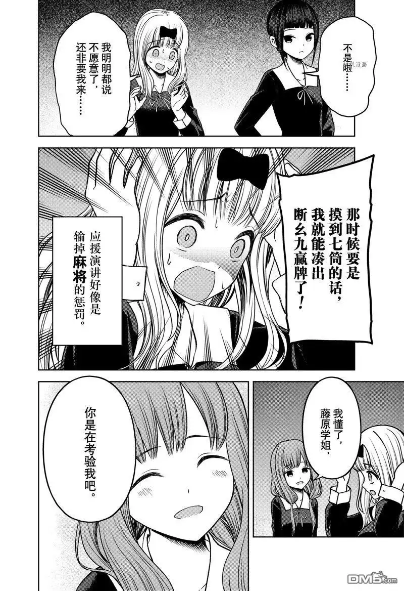 《辉夜大小姐想让我告白 ~天才们的恋爱头脑战~》周刊265 试看版 第6页