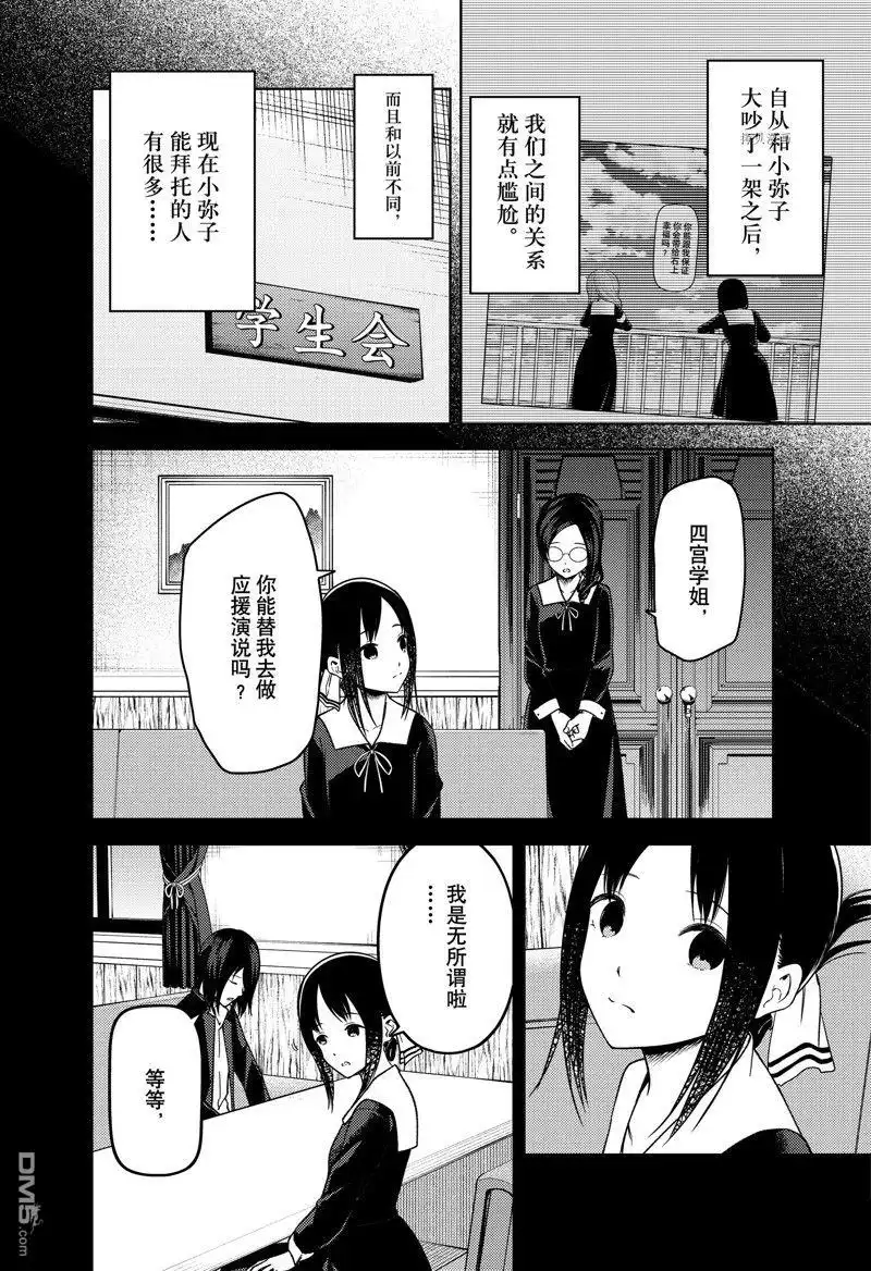 《辉夜大小姐想让我告白 ~天才们的恋爱头脑战~》周刊265 试看版 第2页