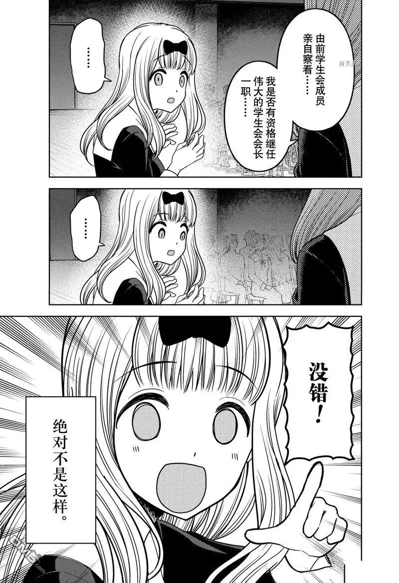 《辉夜大小姐想让我告白 ~天才们的恋爱头脑战~》周刊265 试看版 第7页