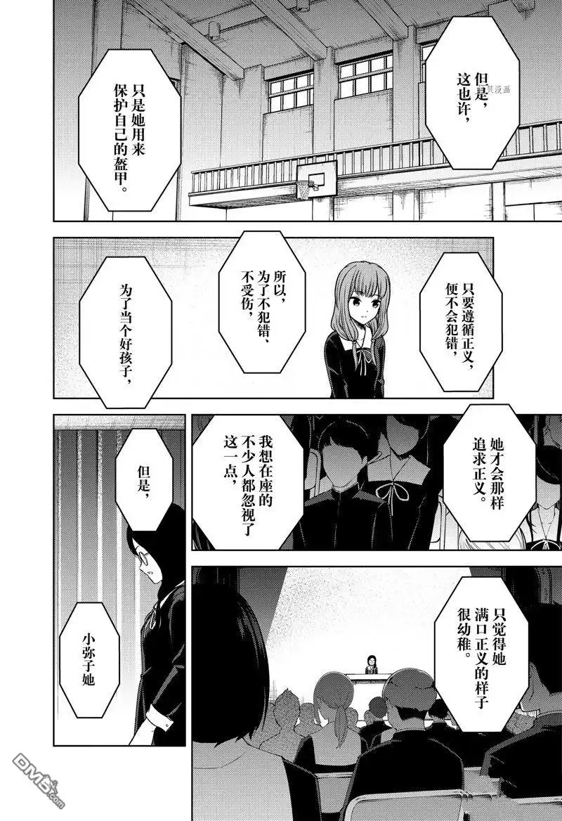 《辉夜大小姐想让我告白 ~天才们的恋爱头脑战~》周刊265 试看版 第10页