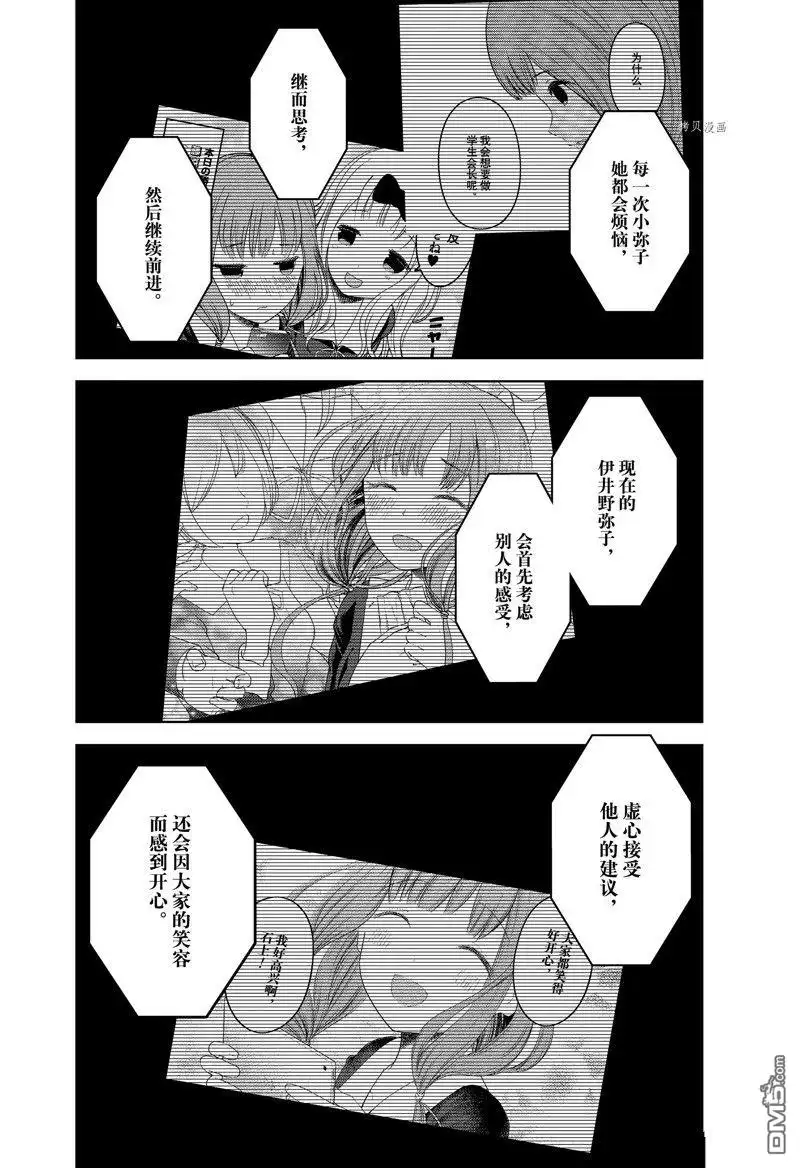 《辉夜大小姐想让我告白 ~天才们的恋爱头脑战~》周刊265 试看版 第12页