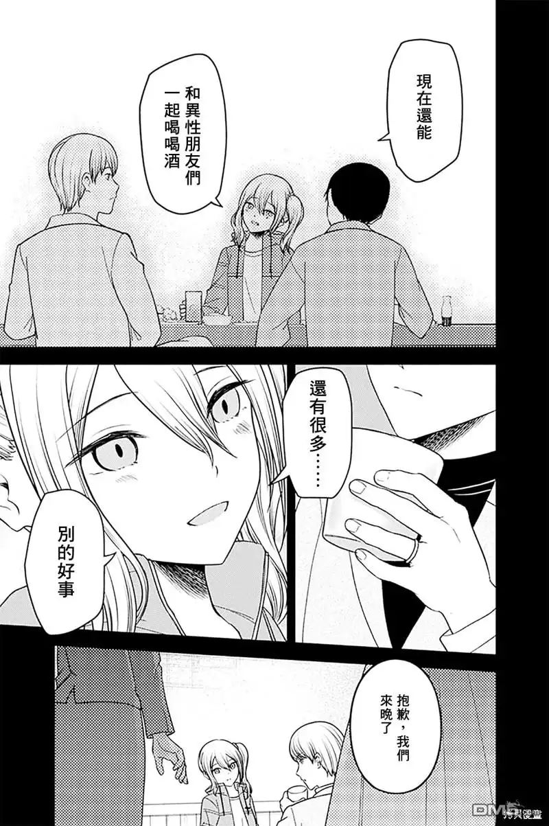 《辉夜大小姐想让我告白 ~天才们的恋爱头脑战~》周刊266 第14页