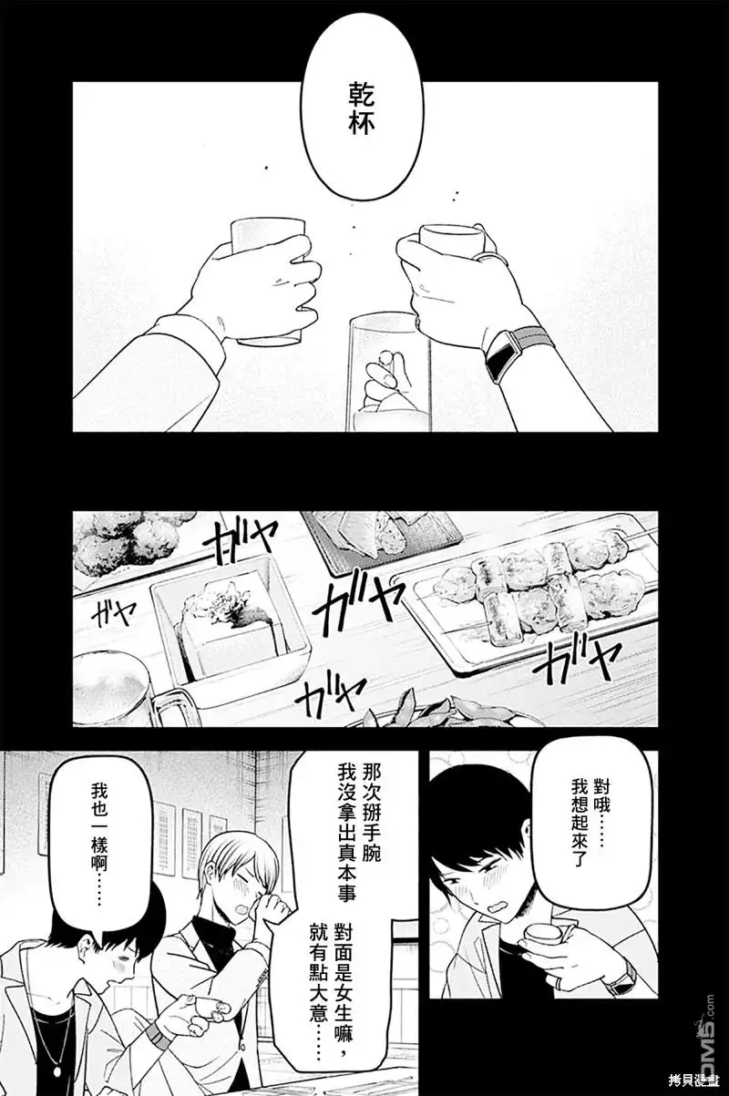 《辉夜大小姐想让我告白 ~天才们的恋爱头脑战~》周刊266 第12页