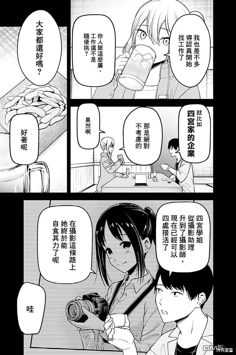 《辉夜大小姐想让我告白 ~天才们的恋爱头脑战~》周刊266 第6页