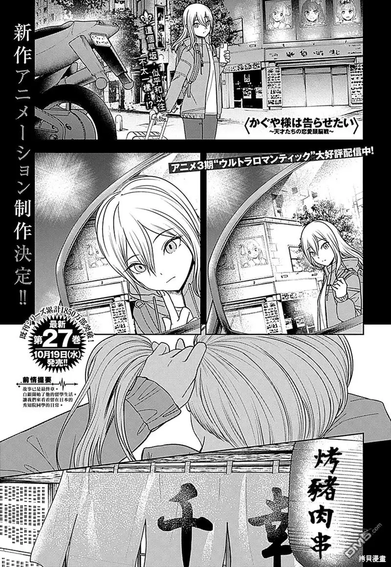 《辉夜大小姐想让我告白 ~天才们的恋爱头脑战~》周刊266 第2页