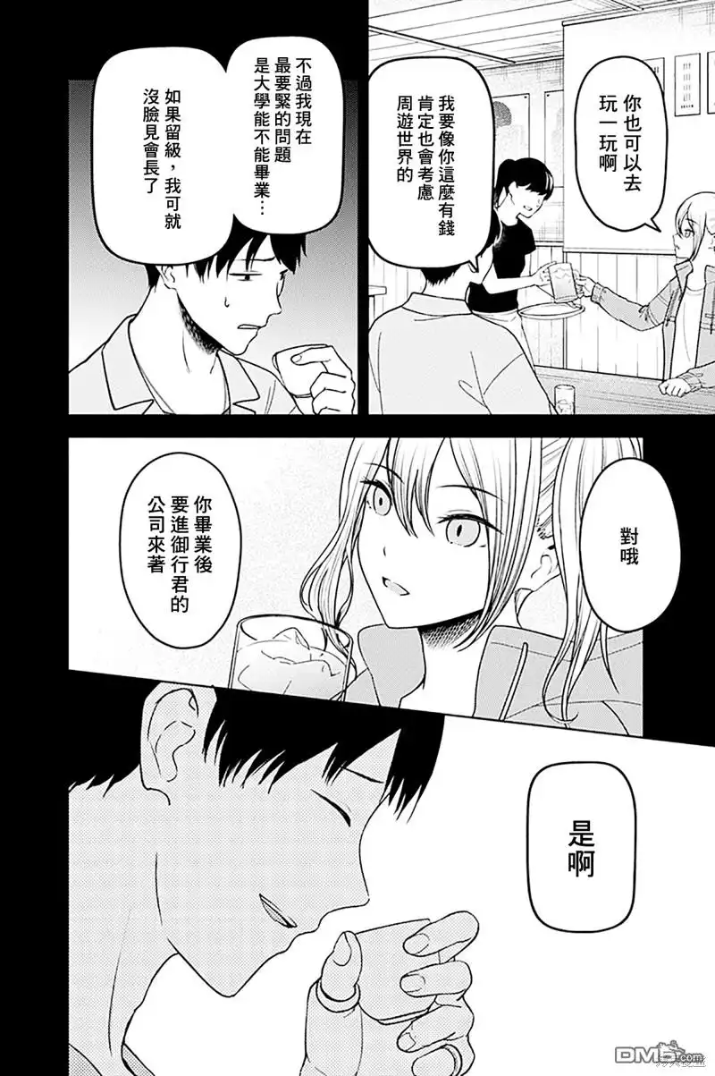 《辉夜大小姐想让我告白 ~天才们的恋爱头脑战~》周刊266 第5页