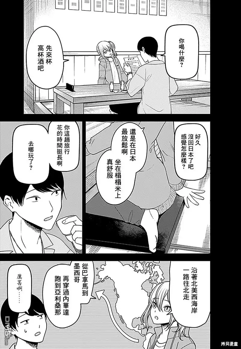《辉夜大小姐想让我告白 ~天才们的恋爱头脑战~》周刊266 第4页
