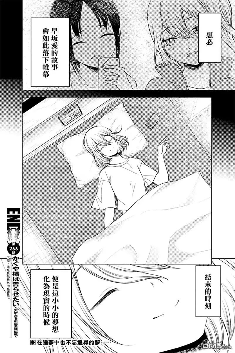 《辉夜大小姐想让我告白 ~天才们的恋爱头脑战~》周刊266 第19页