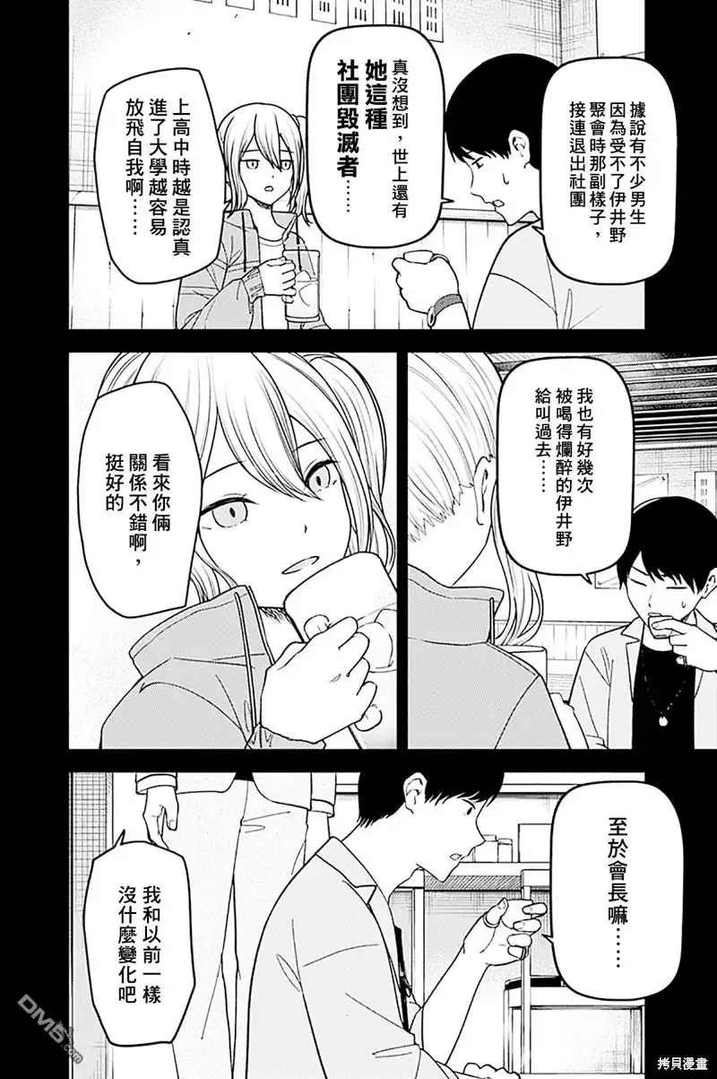 《辉夜大小姐想让我告白 ~天才们的恋爱头脑战~》周刊266 第9页