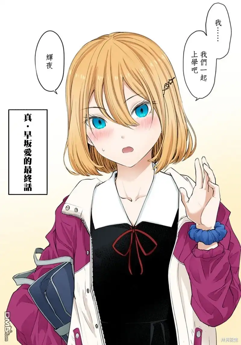 《辉夜大小姐想让我告白 ~天才们的恋爱头脑战~》周刊266 第1页