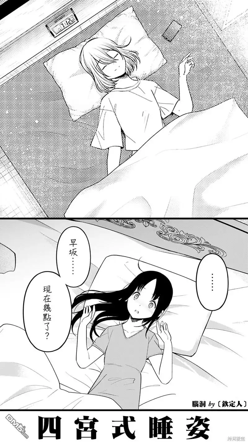 《辉夜大小姐想让我告白 ~天才们的恋爱头脑战~》周刊266 第21页