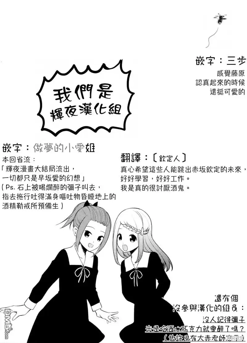 《辉夜大小姐想让我告白 ~天才们的恋爱头脑战~》周刊266 第20页