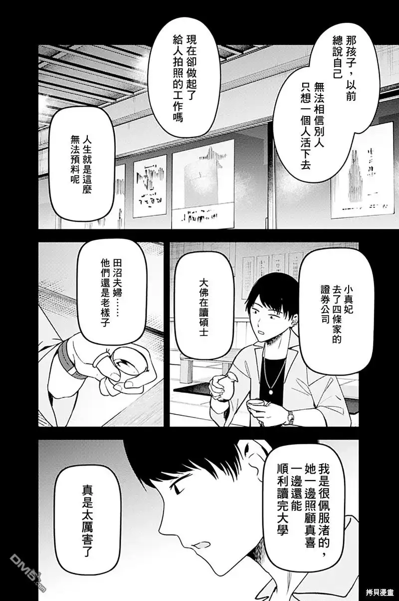 《辉夜大小姐想让我告白 ~天才们的恋爱头脑战~》周刊266 第7页