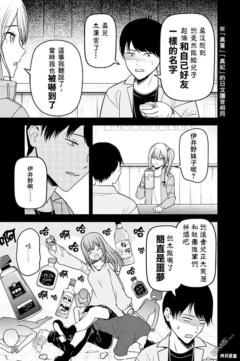 《辉夜大小姐想让我告白 ~天才们的恋爱头脑战~》周刊266 第8页