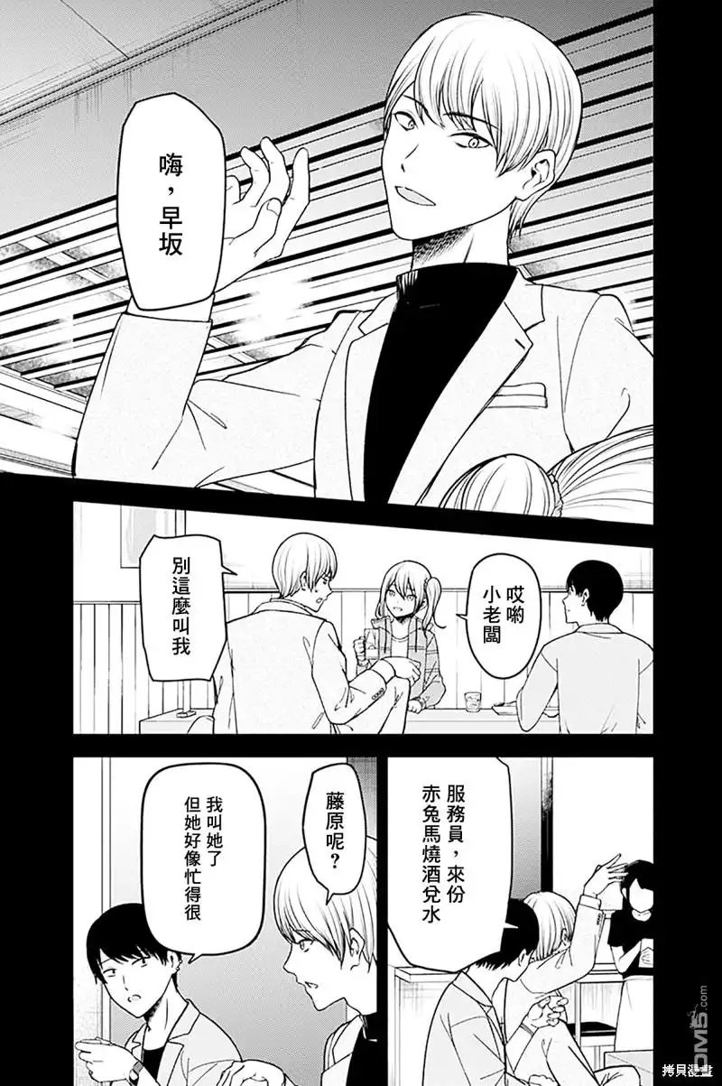 《辉夜大小姐想让我告白 ~天才们的恋爱头脑战~》周刊266 第10页