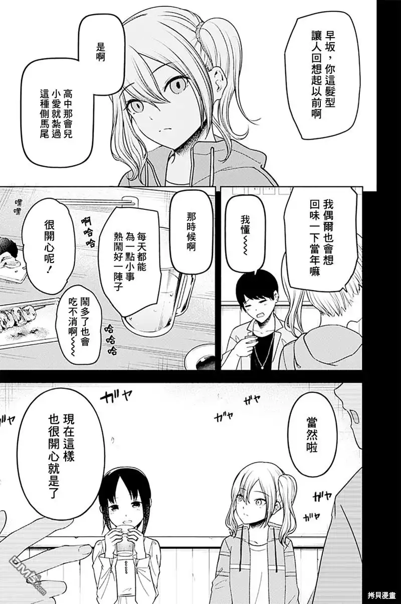 《辉夜大小姐想让我告白 ~天才们的恋爱头脑战~》周刊266 第18页