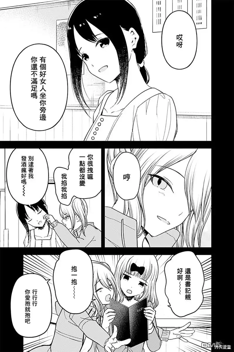 《辉夜大小姐想让我告白 ~天才们的恋爱头脑战~》周刊266 第16页