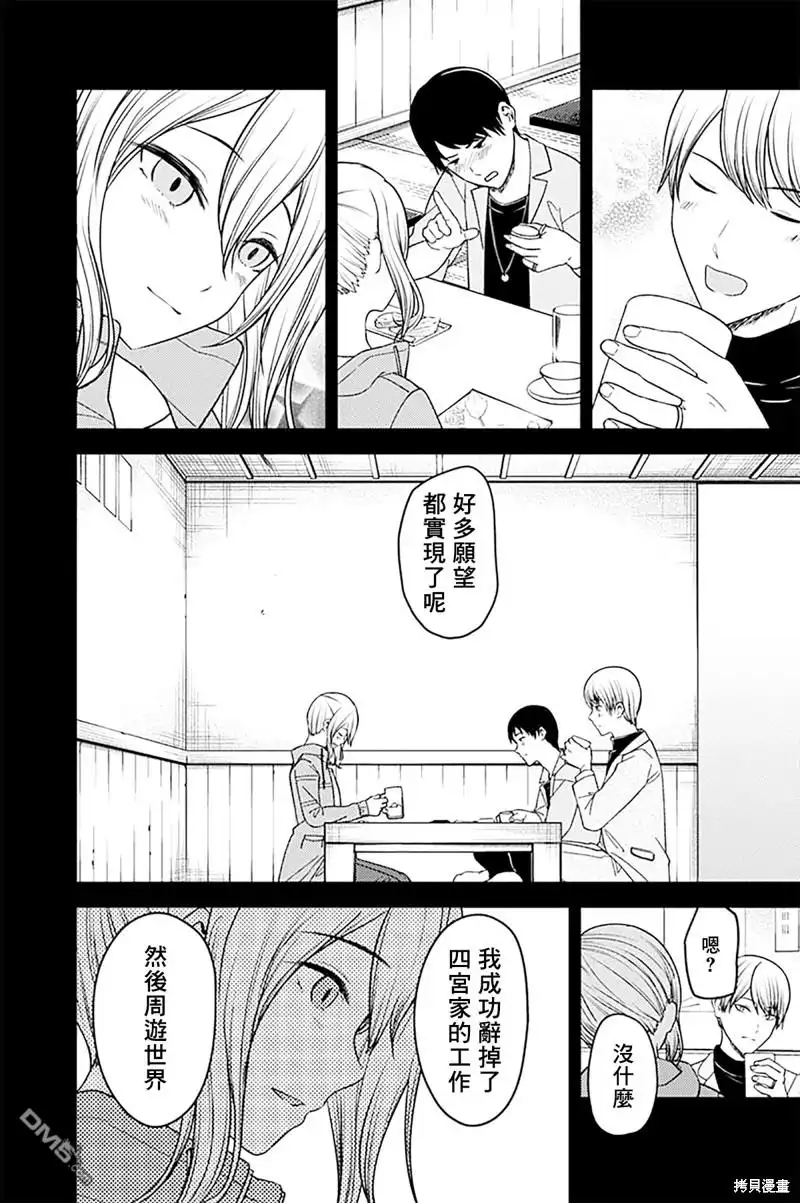 《辉夜大小姐想让我告白 ~天才们的恋爱头脑战~》周刊266 第13页
