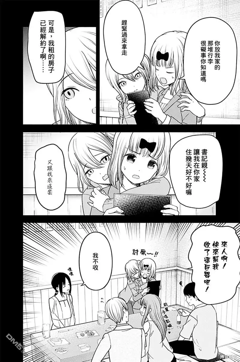 《辉夜大小姐想让我告白 ~天才们的恋爱头脑战~》周刊266 第17页